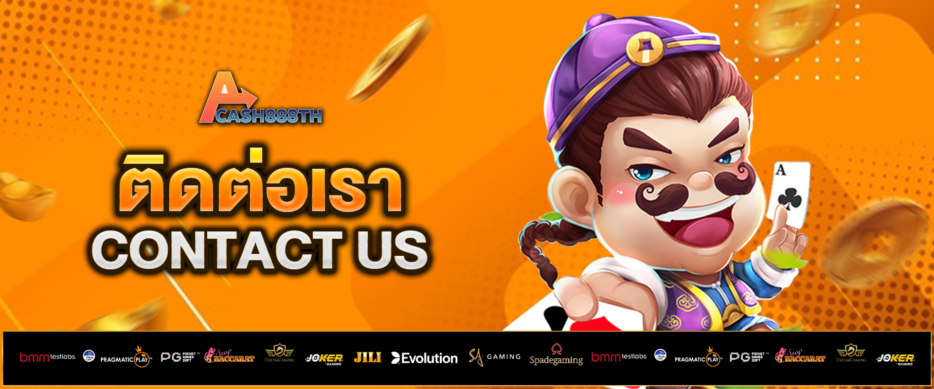 ติดต่อเรา